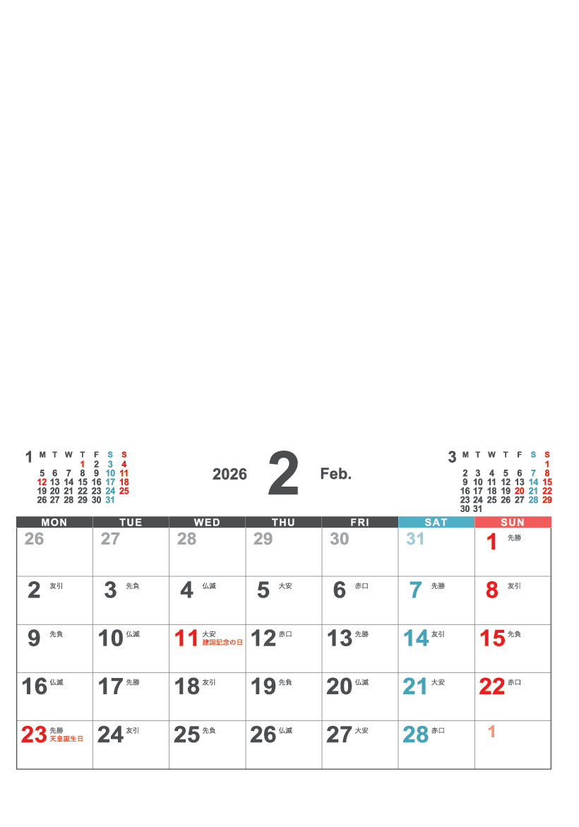 2月