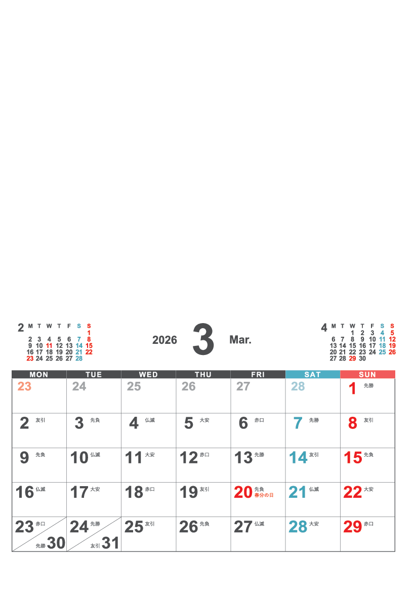 3月