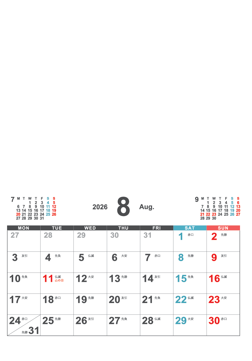 8月
