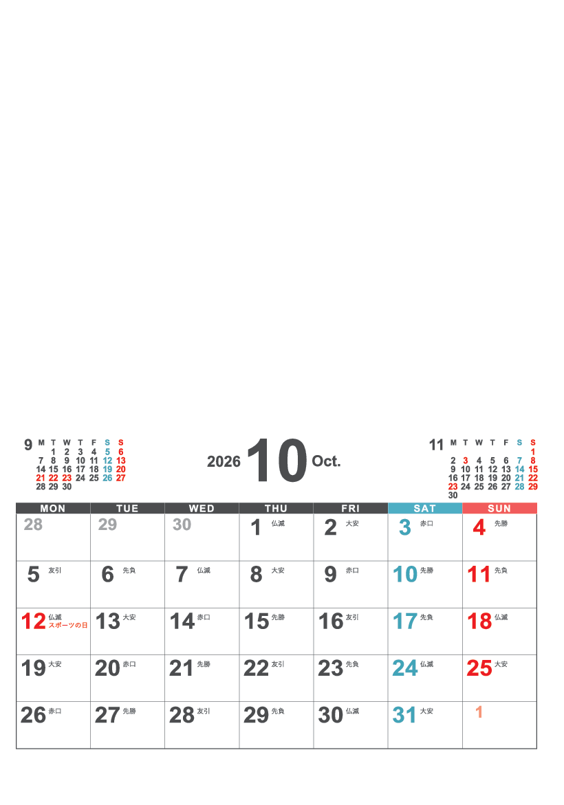 10月