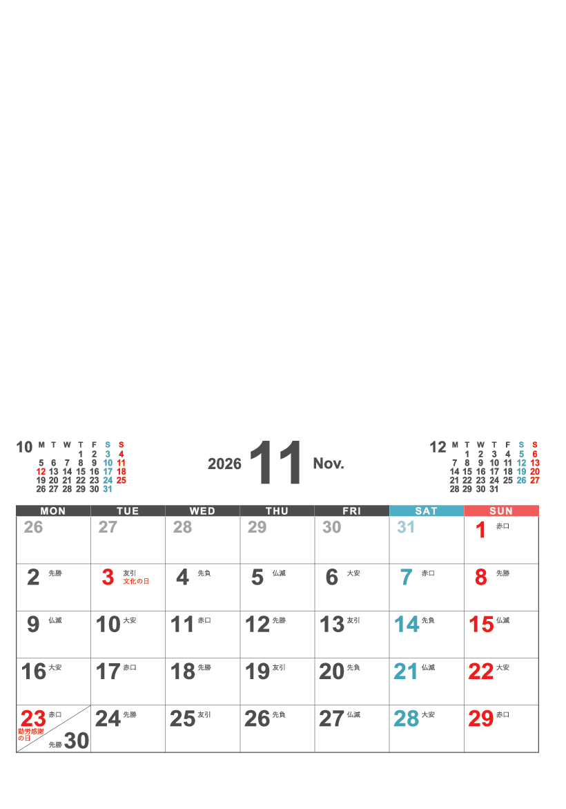 11月