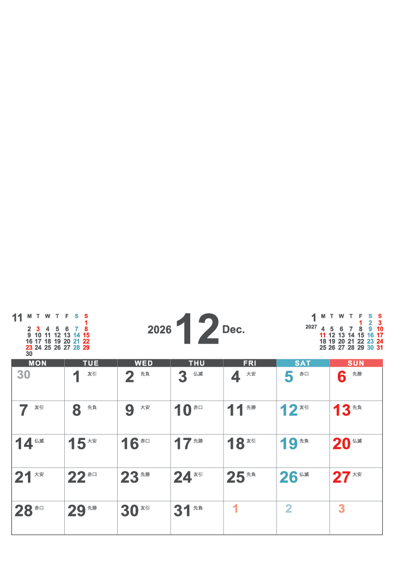 12月