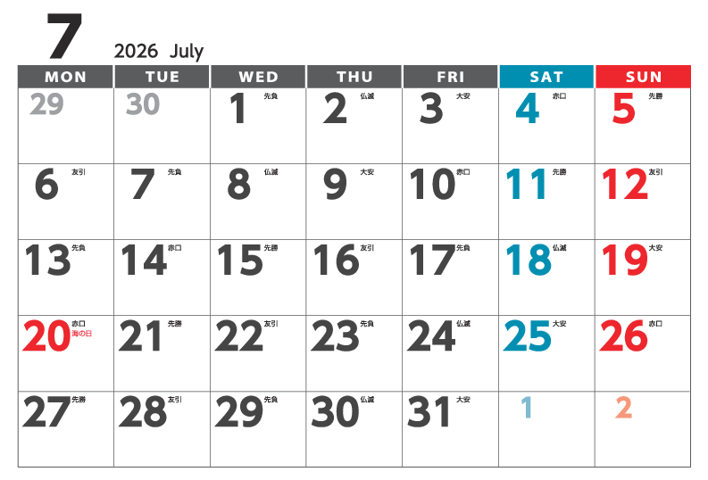 7月