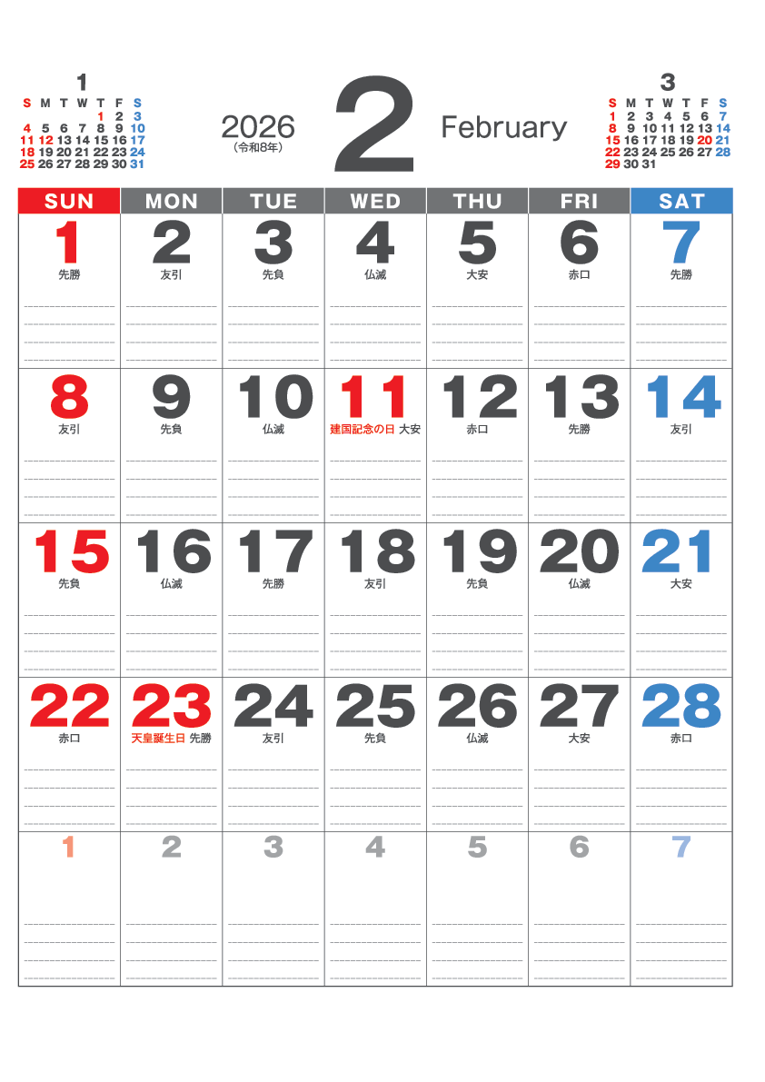 2月