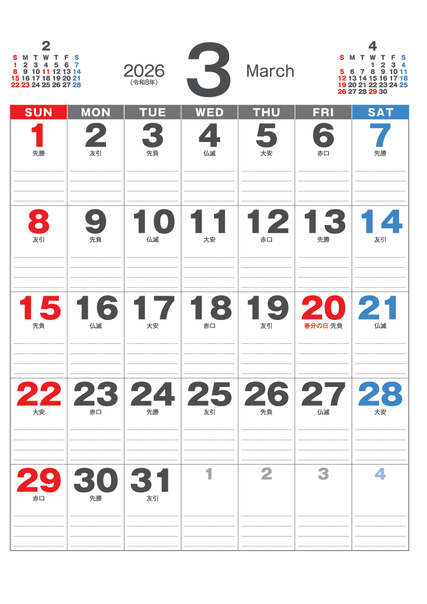 3月