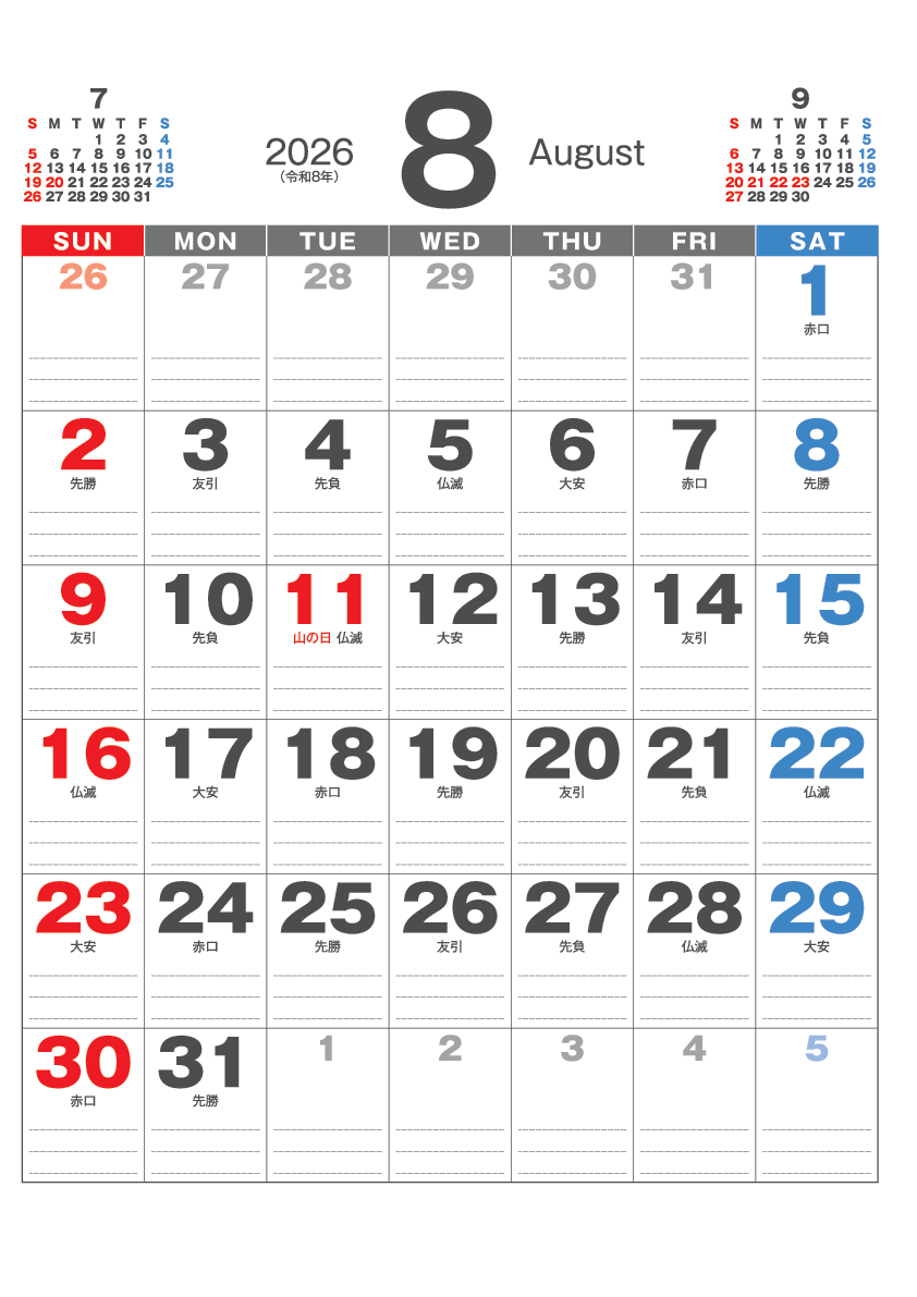 8月