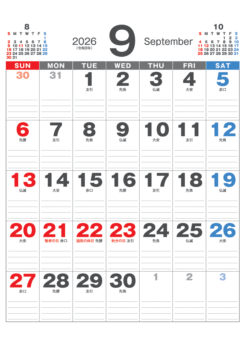 9月