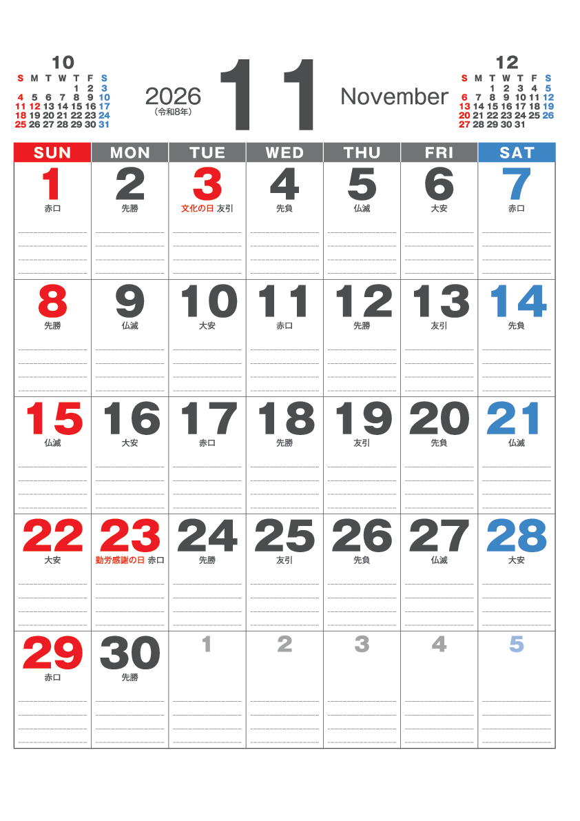 11月