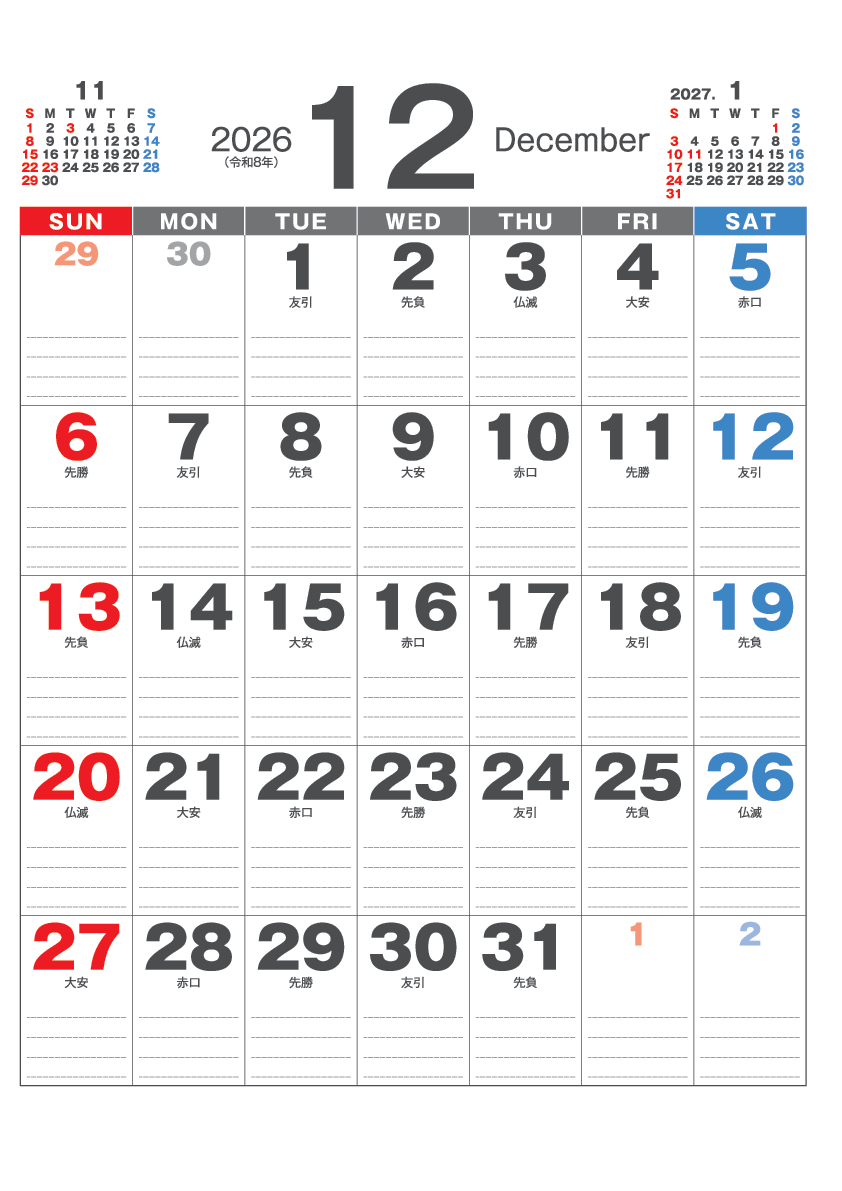 12月