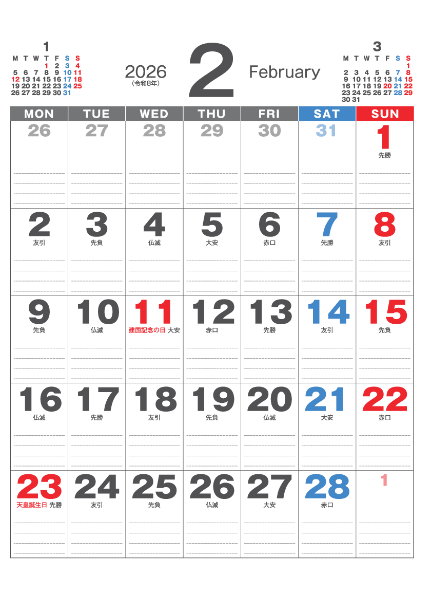2月