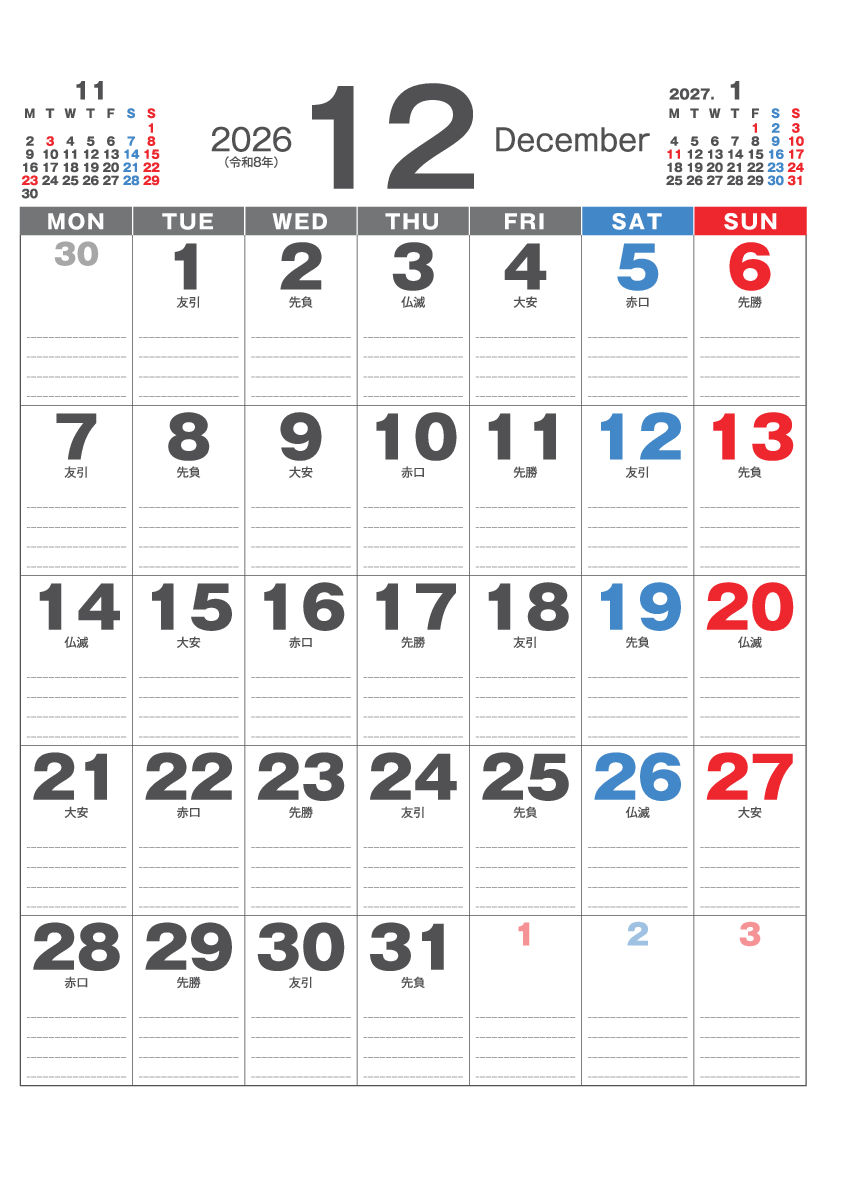 12月