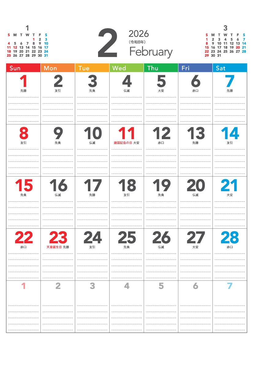 2月