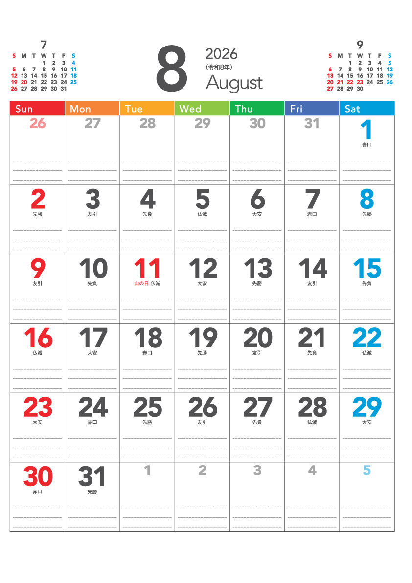 8月
