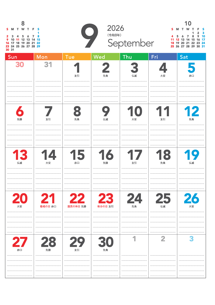 9月