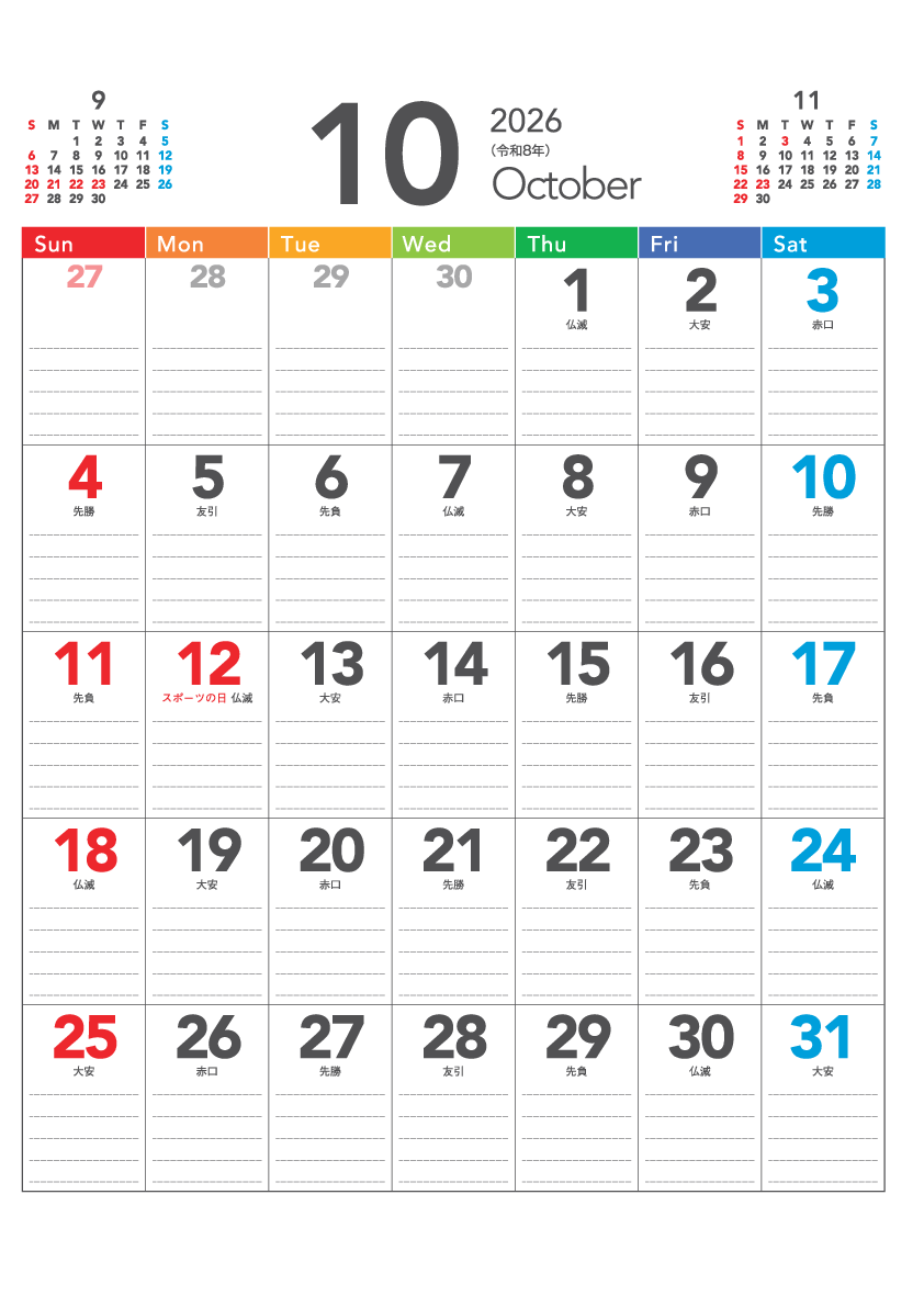10月