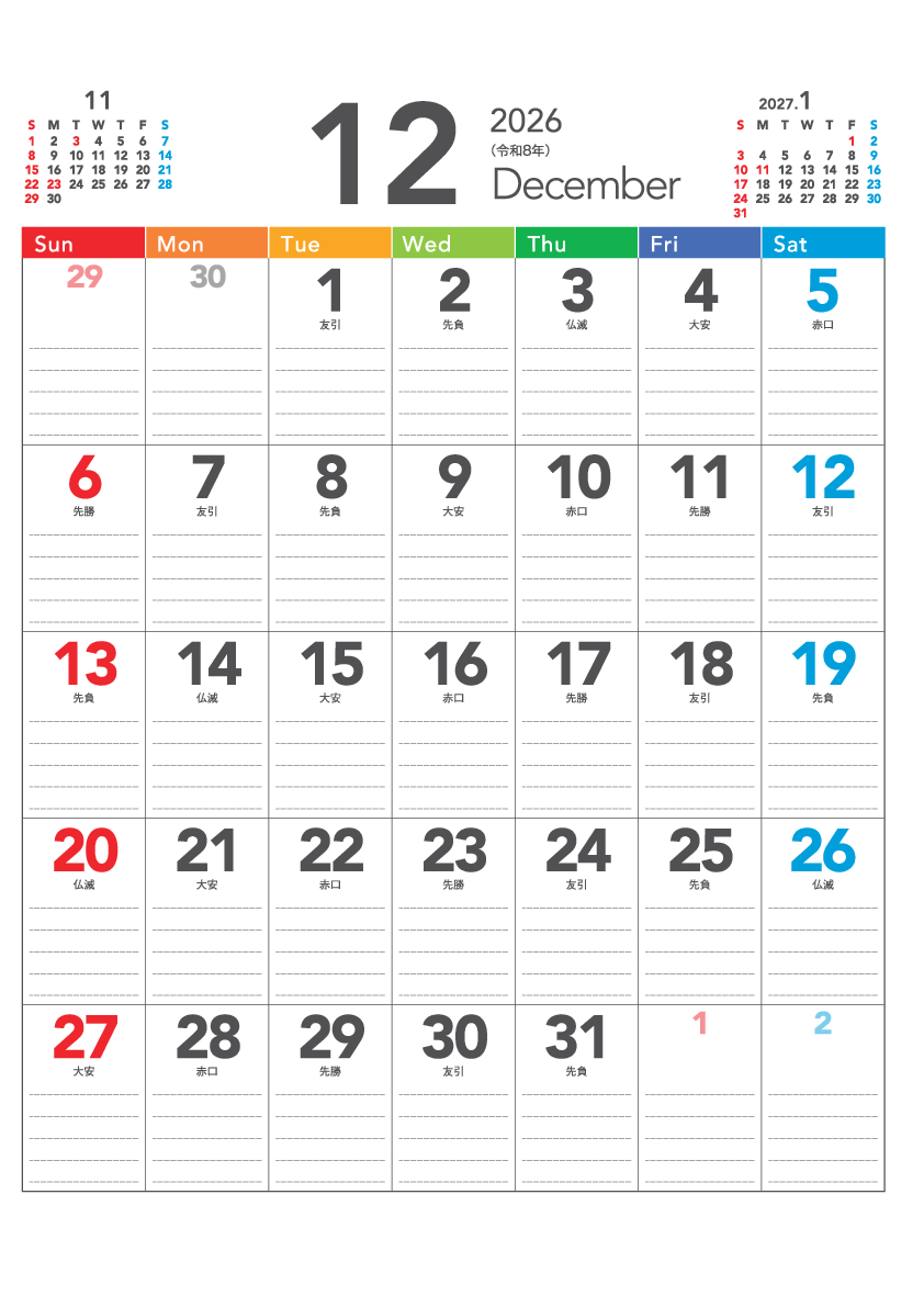 12月