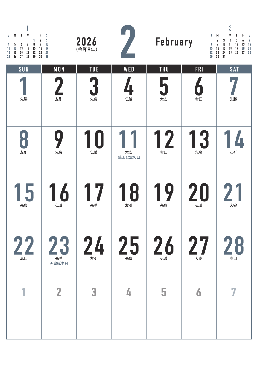 2月