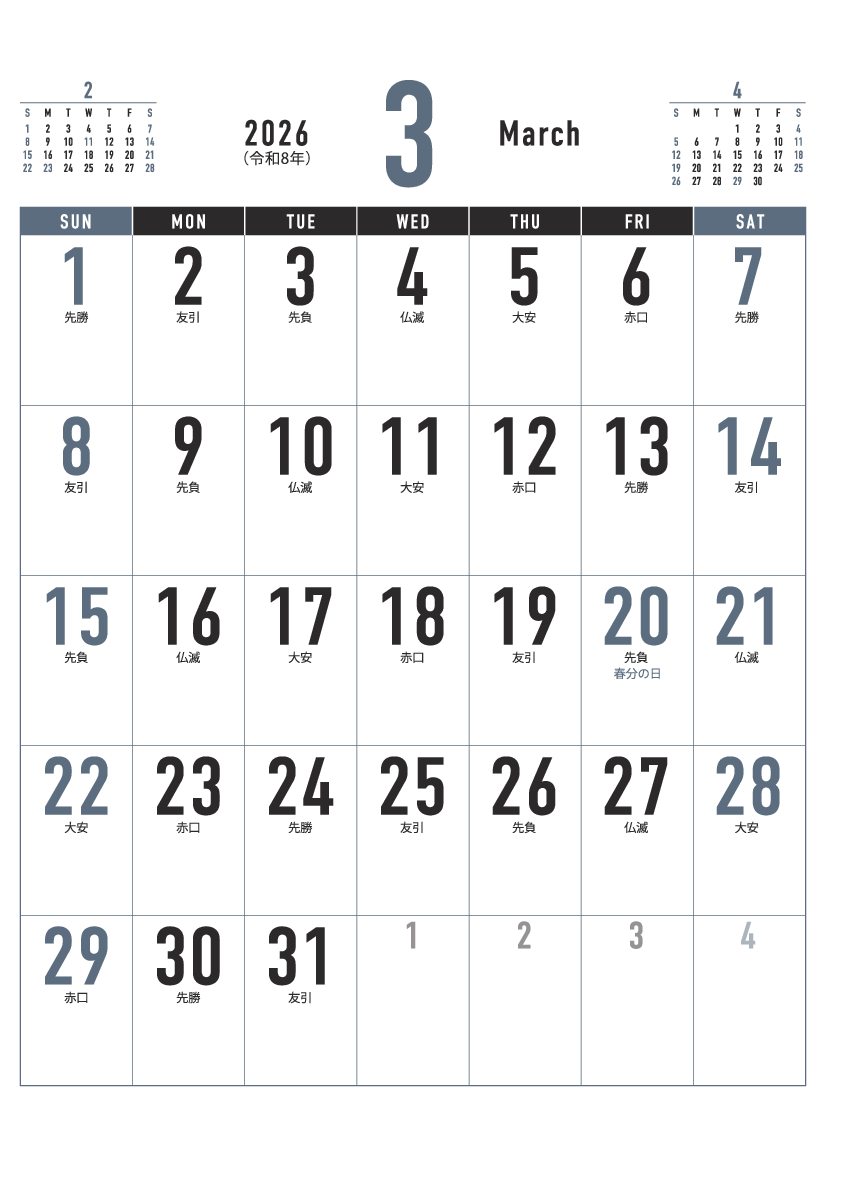 3月