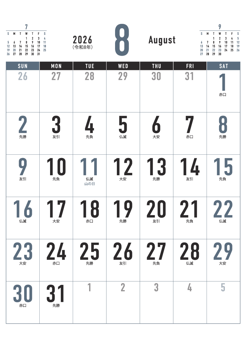 8月