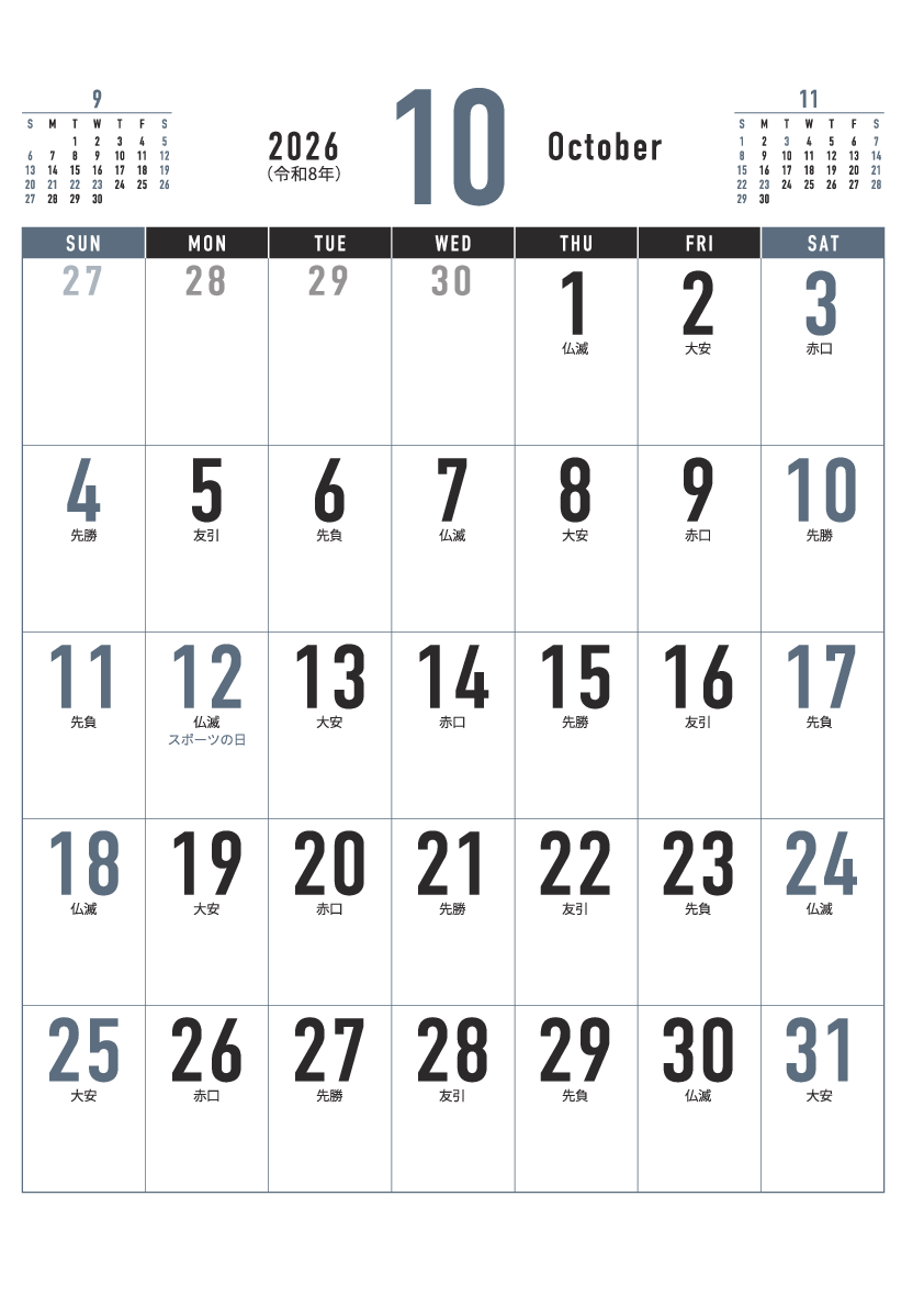 10月