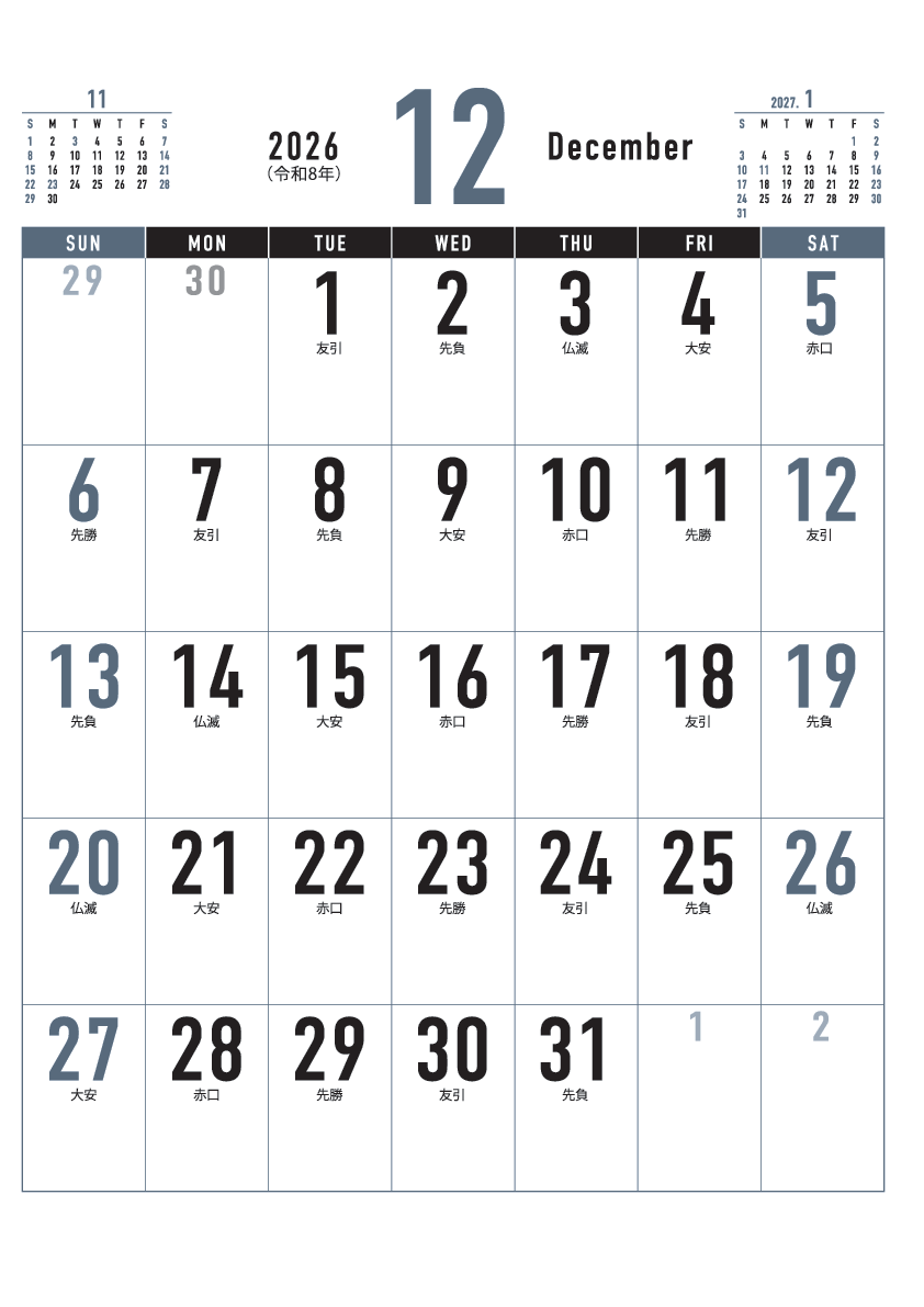 12月