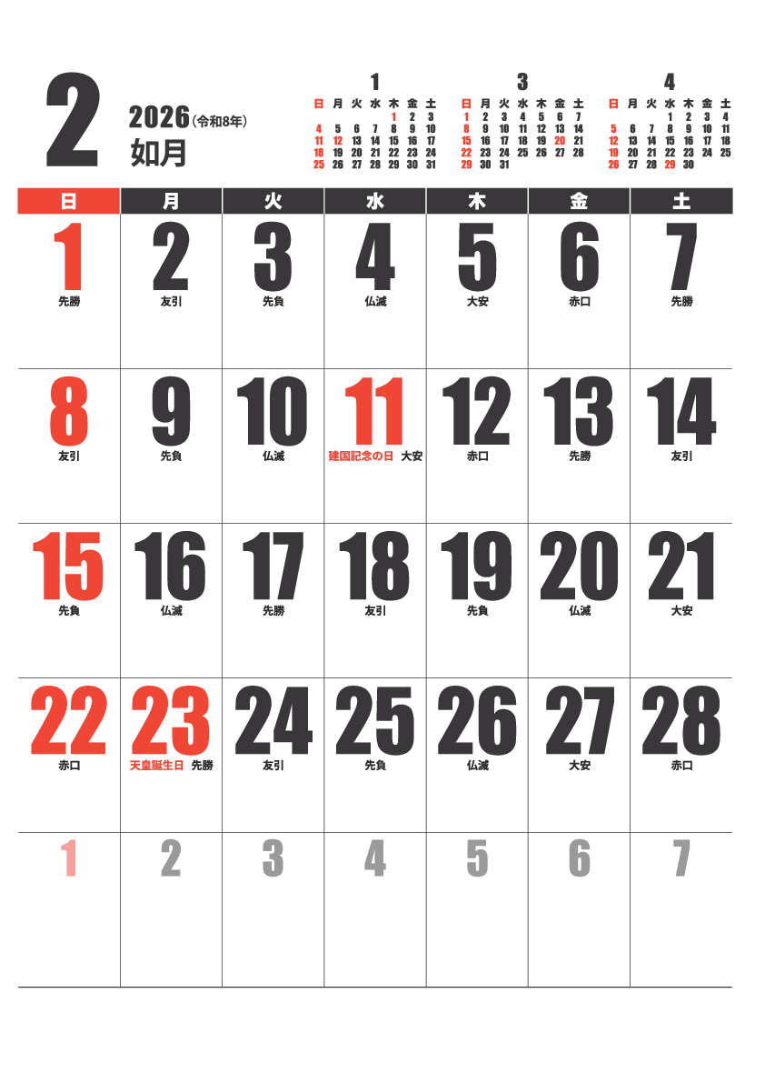 2月