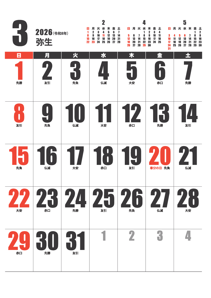 3月