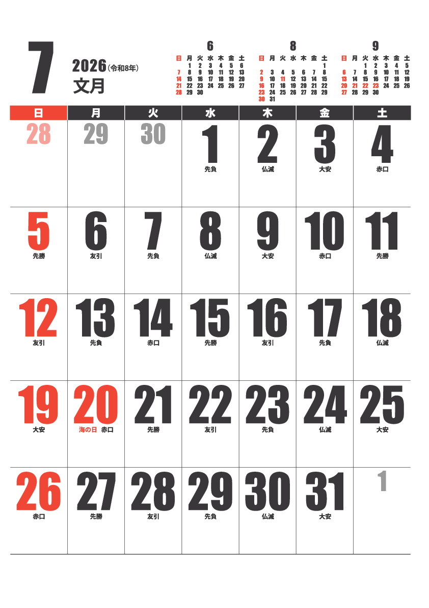 7月