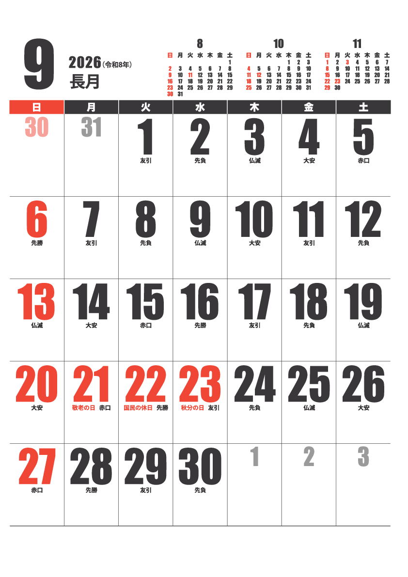 9月