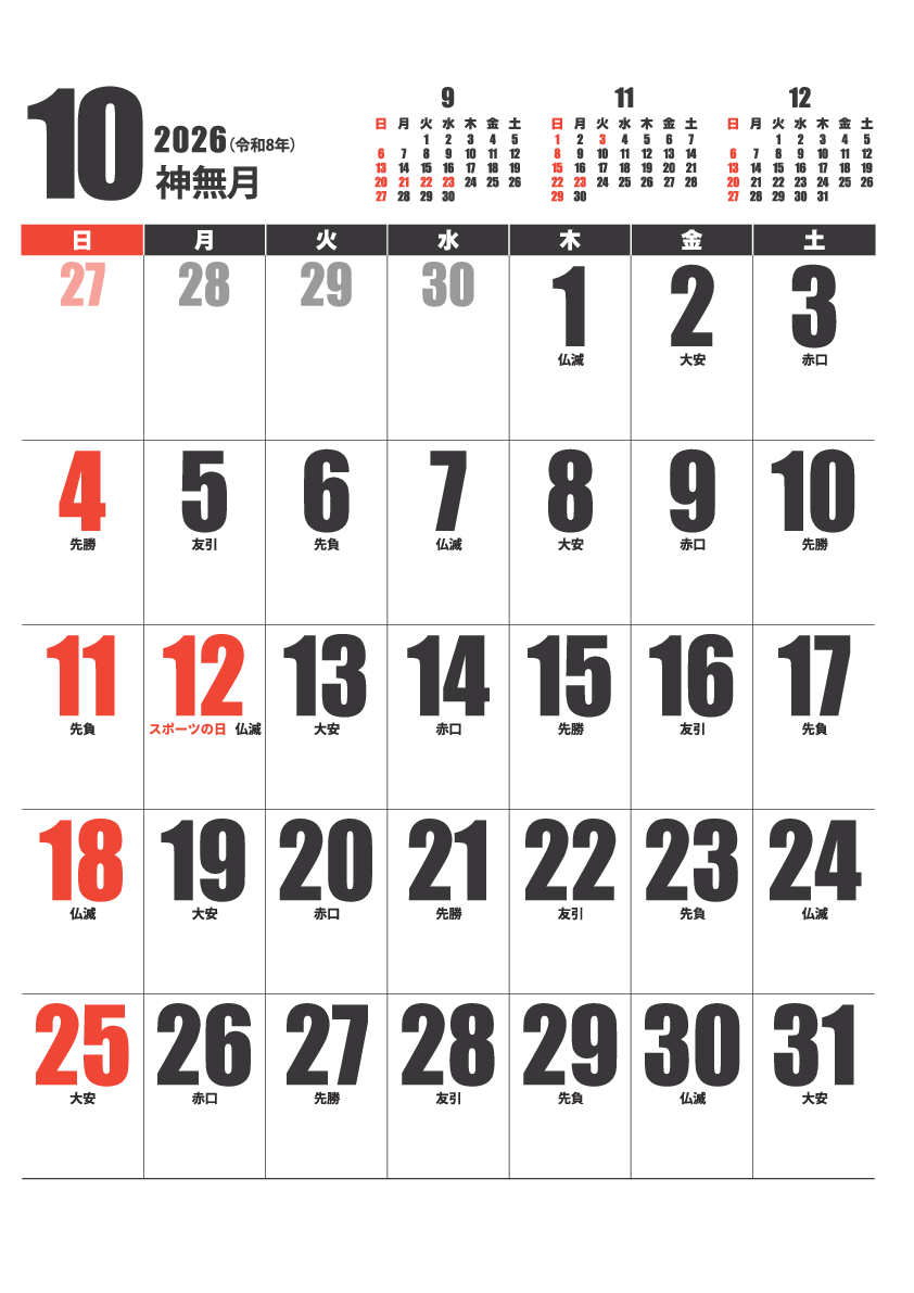 10月