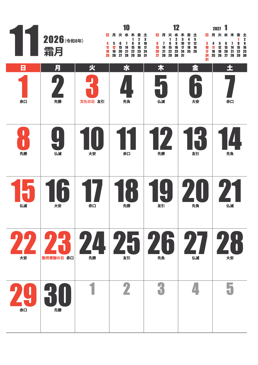 11月
