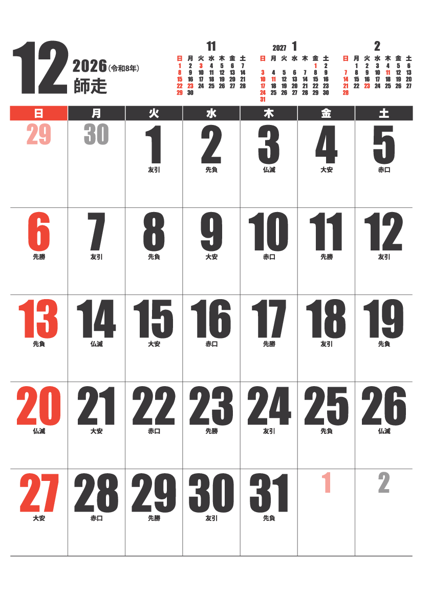 12月