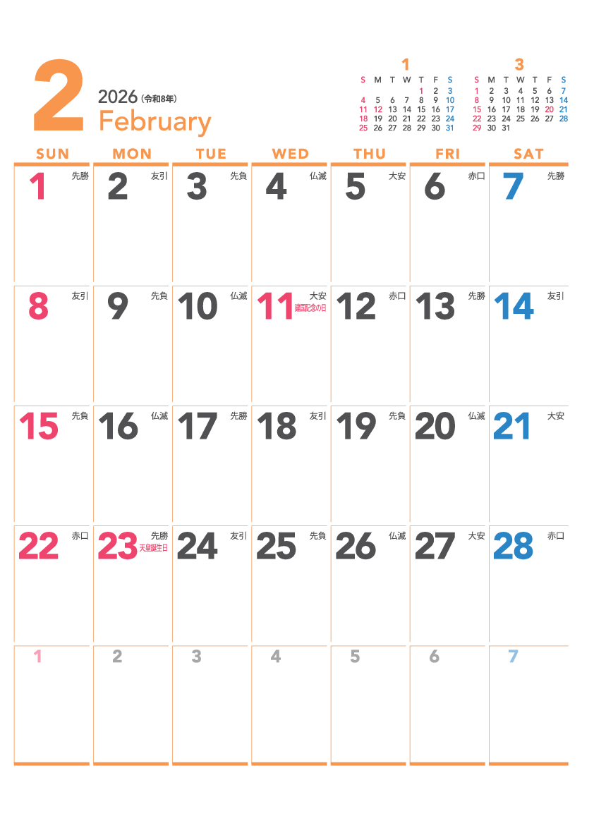 2月