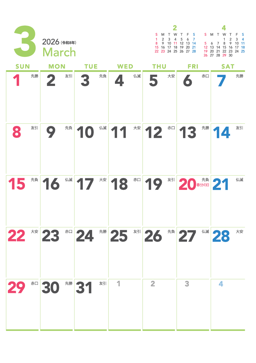 3月