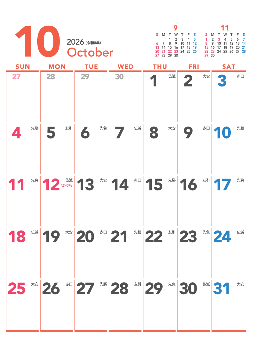 10月
