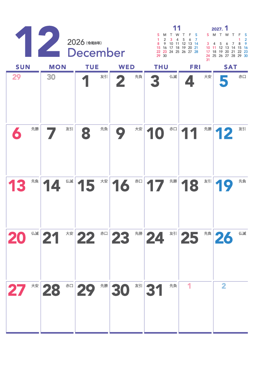 12月