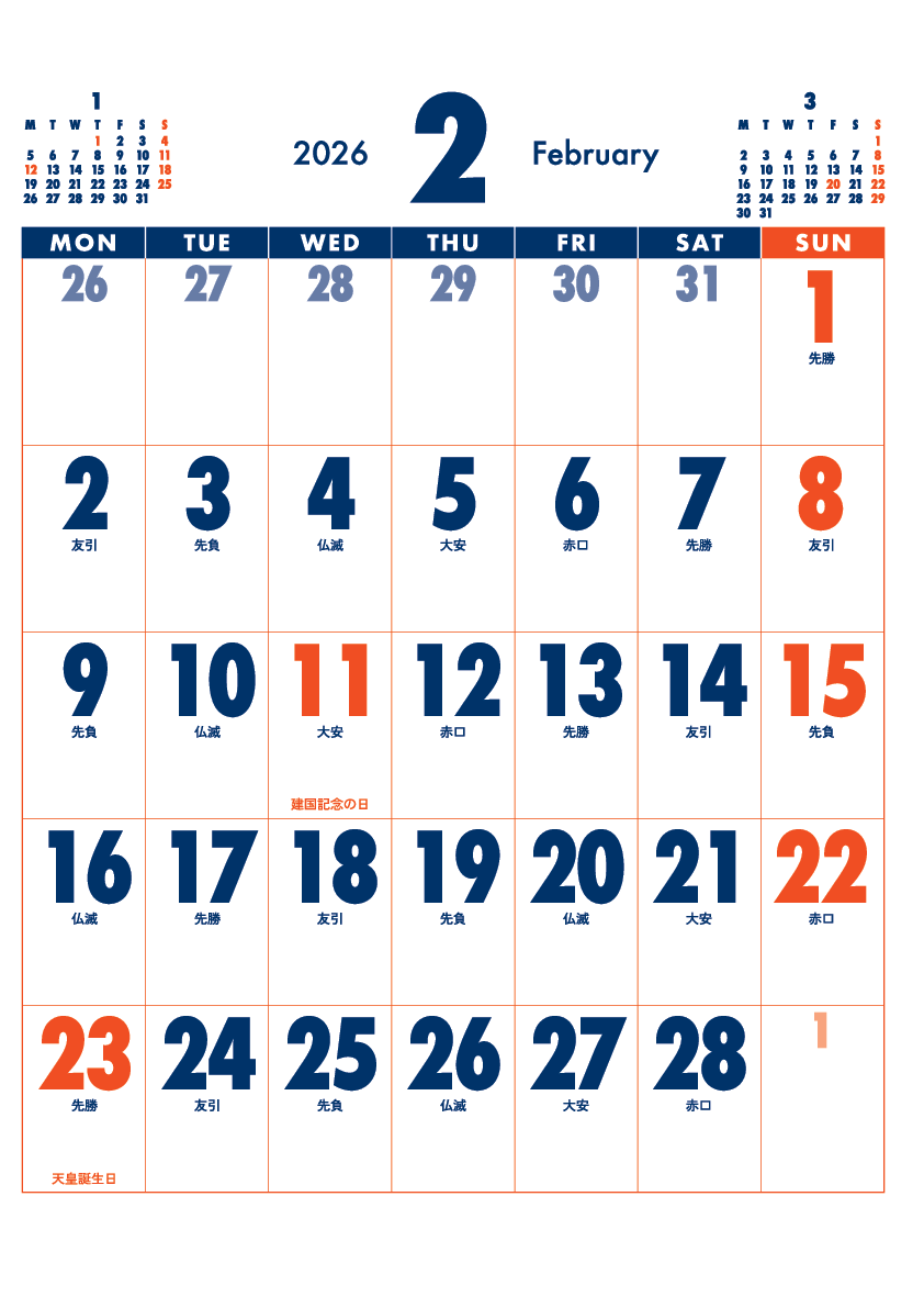 2月