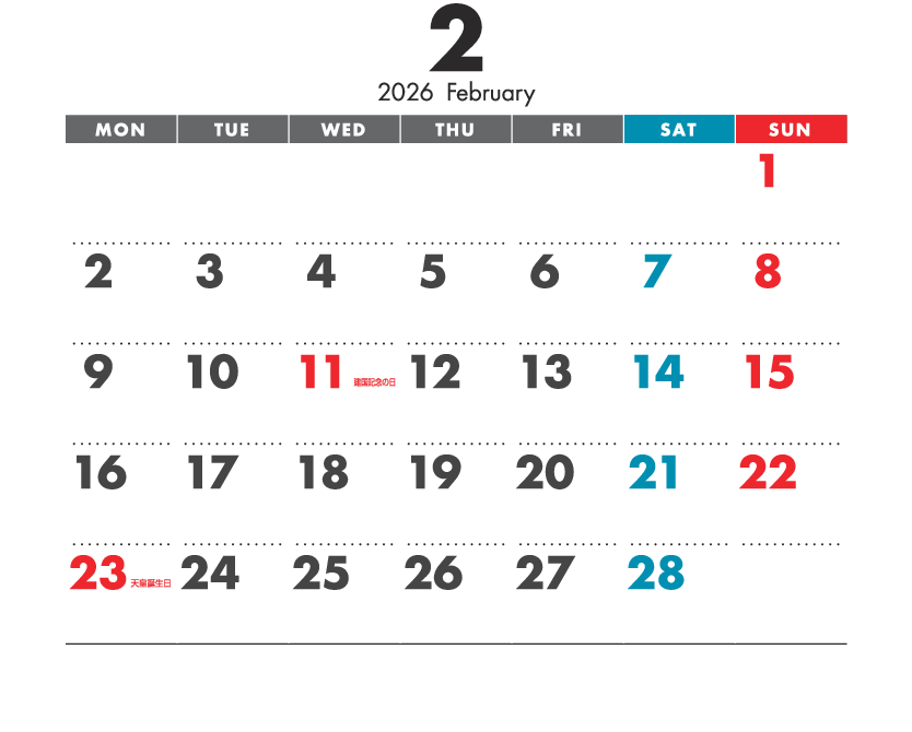 2月