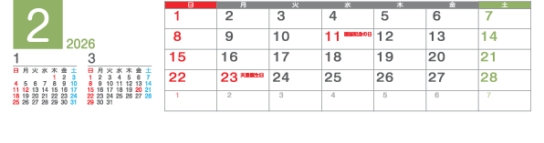 2月