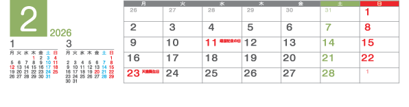 2月