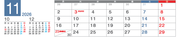 11月