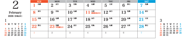 2月