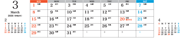 3月