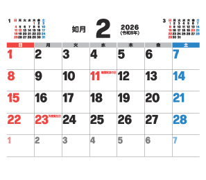 2月