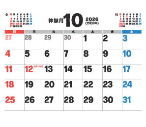 10月