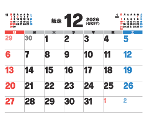 12月