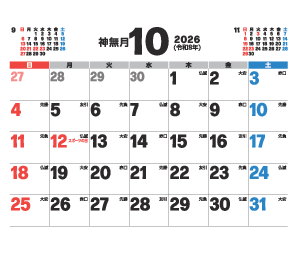 10月