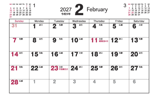 2月