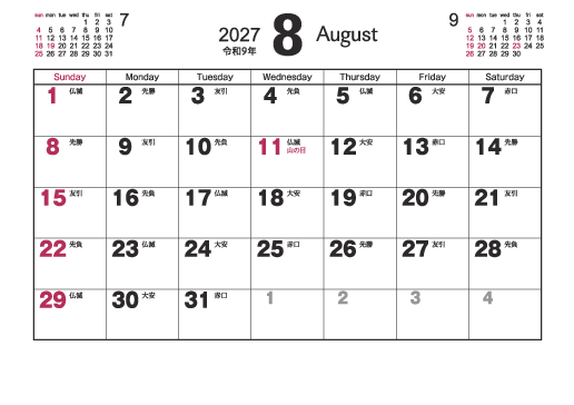 8月