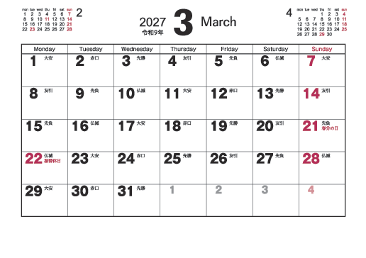 3月